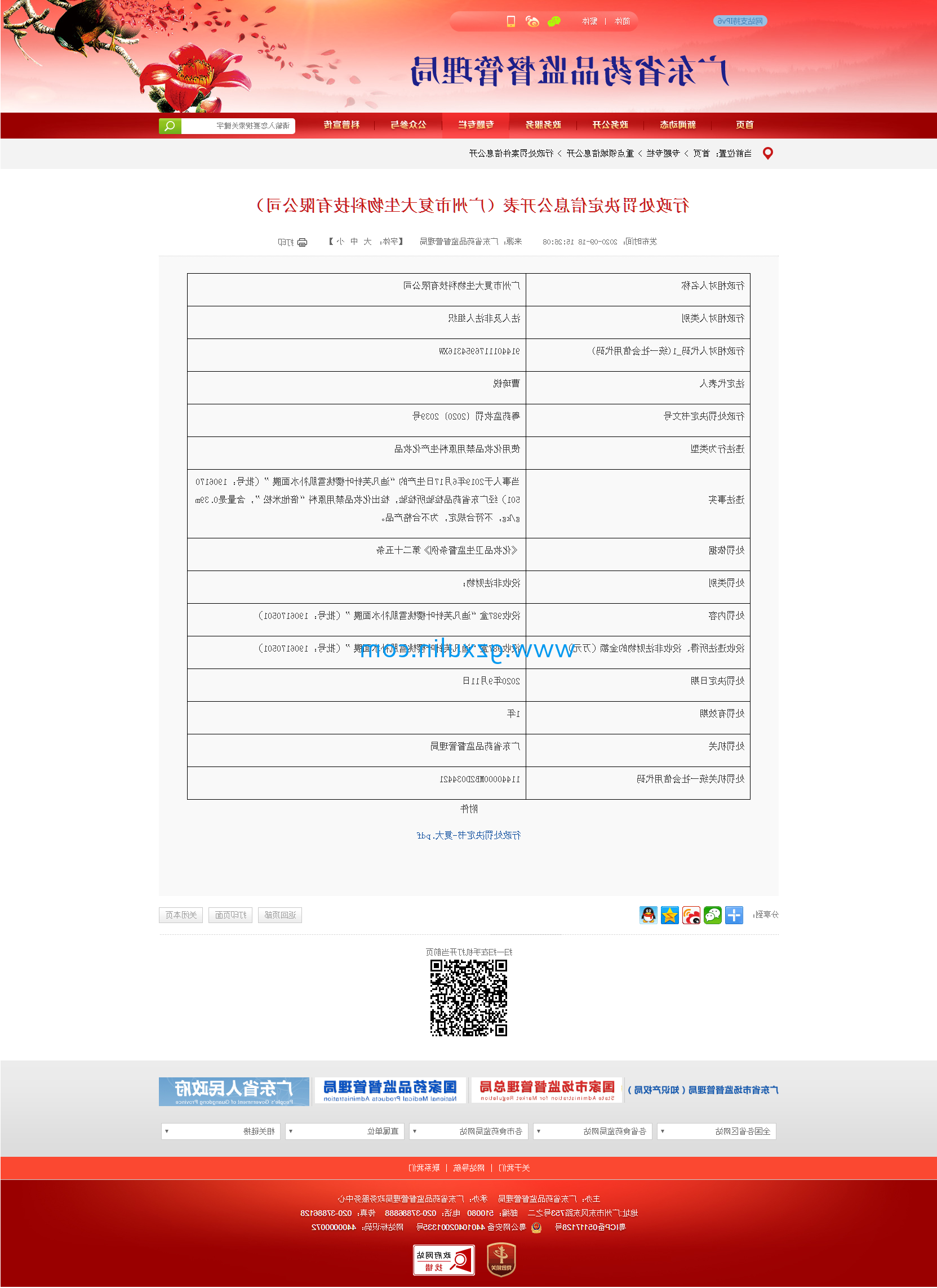 广州emc易倍体育
精细化工有限公司